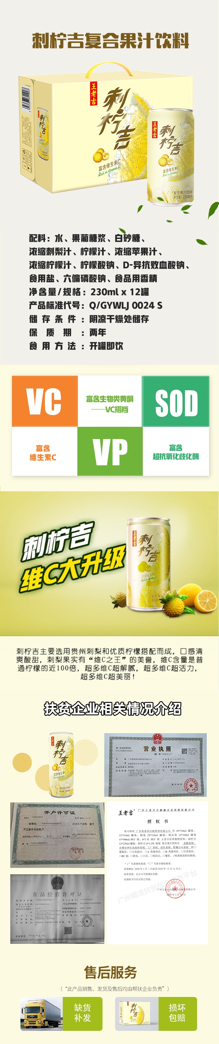 刺柠吉复合果汁饮料(230ml*12罐)