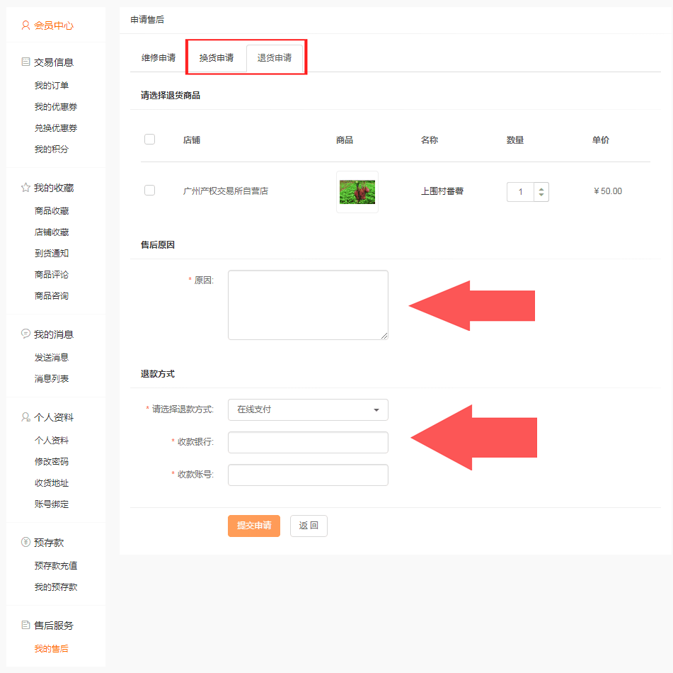 退货填写