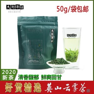 大别茶访·英山云雾茶·英山云曲（50克自封袋装）