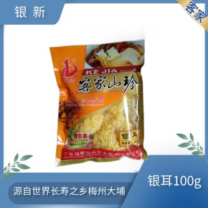 广东梅州大埔银新牌银耳200g