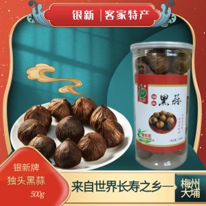 广东梅州大埔银新牌罐装独头黑蒜500g